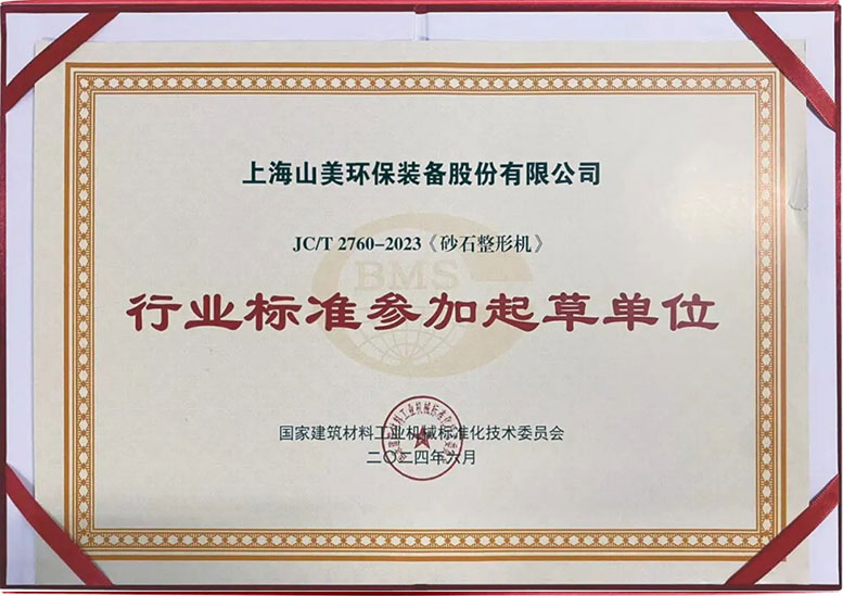 行業(yè)標(biāo)準(zhǔn)參加起草單位