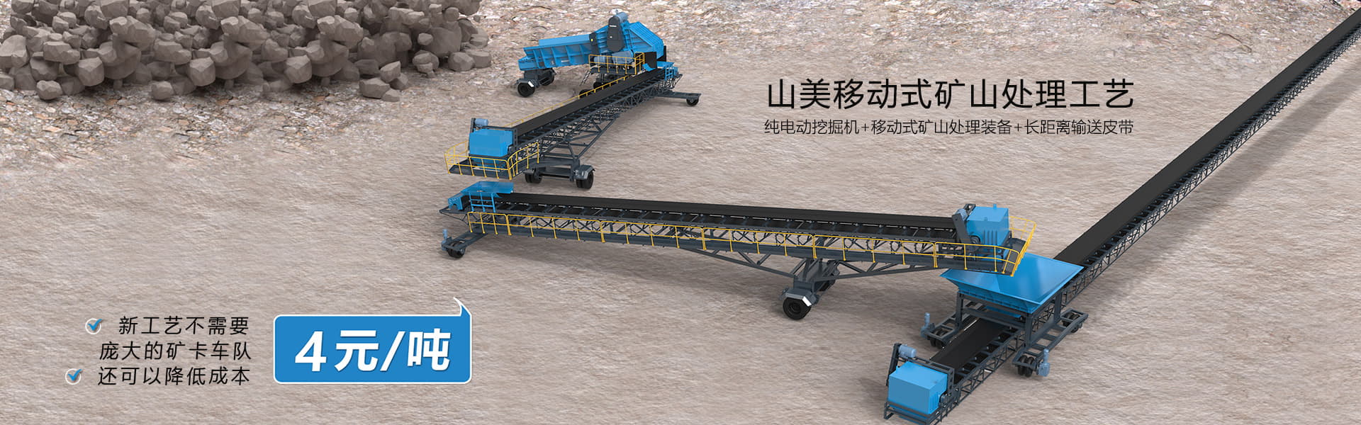 降本4元/噸！山美移動(dòng)式礦山處理工藝突破傳統(tǒng)，助力礦山企業(yè)降本增效