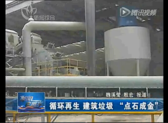 點(diǎn)石成金，山美建筑廢棄物資源化系統(tǒng)貢獻(xiàn)國(guó)家示范項(xiàng)目