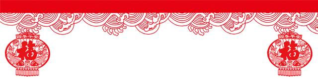 山美祝您春節(jié)快樂，雞年大吉！