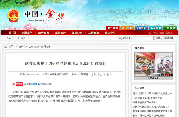 聚焦浙江副省長熊建平蒞臨山美承建的金華建筑垃圾資源化處置項目，地方政府官網(wǎng)及行業(yè)主流網(wǎng)站爭相報道