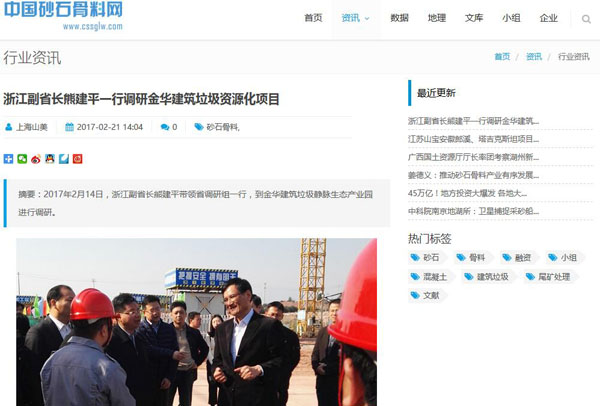 聚焦浙江副省長熊建平蒞臨山美承建的金華建筑垃圾資源化處置項目，地方政府官網(wǎng)及行業(yè)主流網(wǎng)站爭相報道