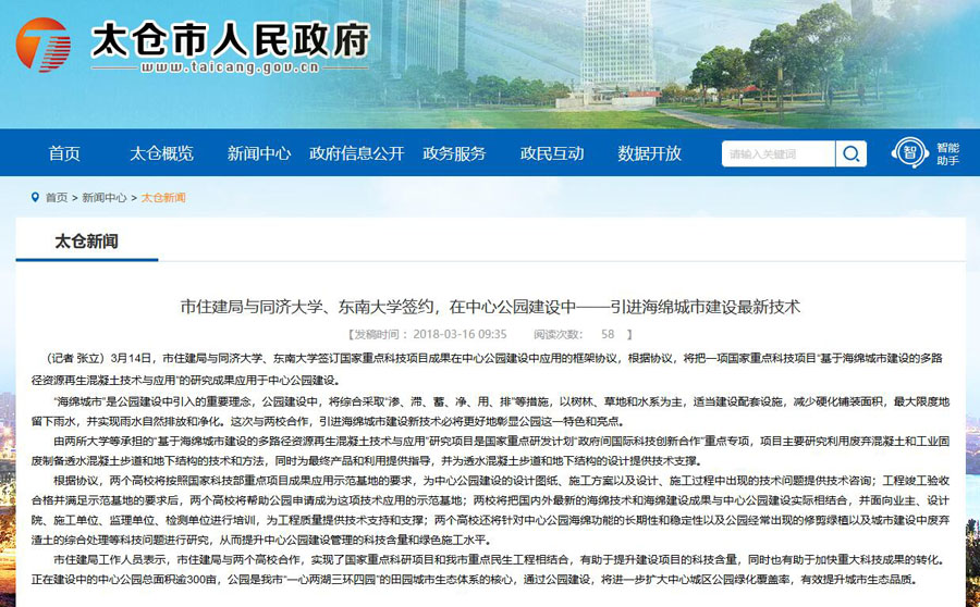 山美股份出席中日政府間科技合作項(xiàng)目、國(guó)家重點(diǎn)研發(fā)項(xiàng)目研討會(huì)暨“太倉(cāng)海綿城市建設(shè)技術(shù)“推進(jìn)會(huì)