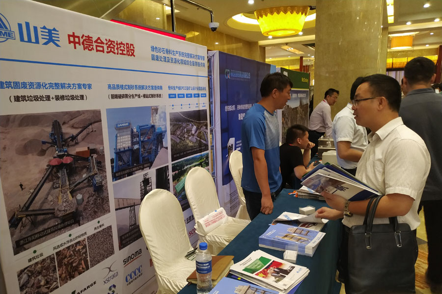 會議|山美股份出席2019全國建筑固廢與混凝土產(chǎn)業(yè)鏈一體化高峰論壇