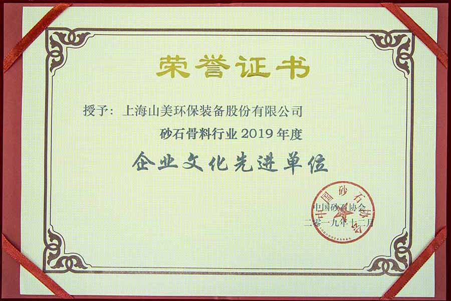 盛會(huì)空前，山美股份與您共同迎接砂石行業(yè)高質(zhì)發(fā)展新時(shí)代