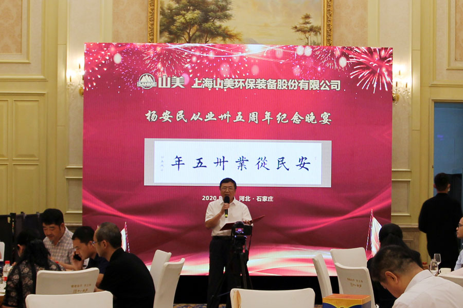 楊安民從業(yè)卅五周年系列報(bào)道--“璀璨卅五年，榮耀共分享”紀(jì)念晚宴