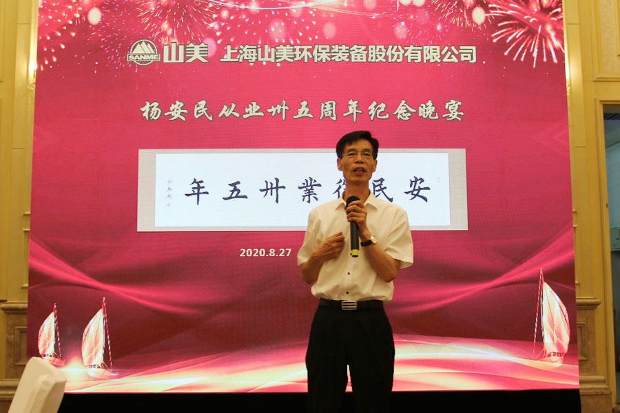 楊安民從業(yè)卅五周年系列報(bào)道--“璀璨卅五年，榮耀共分享”紀(jì)念晚宴