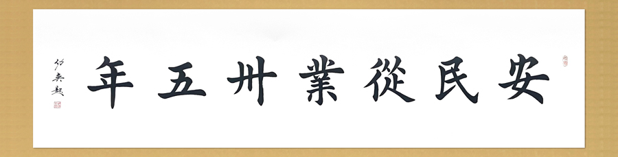 楊安民從業(yè)卅五周年系列報(bào)道--“璀璨卅五年，榮耀共分享”紀(jì)念晚宴