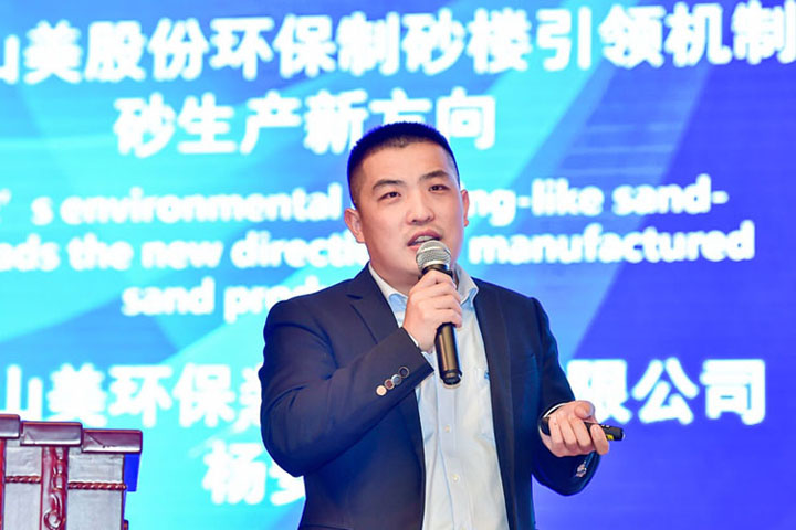 國際砂石骨料大會圓滿收官，上海山美股份高品質(zhì)機(jī)制砂生產(chǎn)系統(tǒng)成熱點