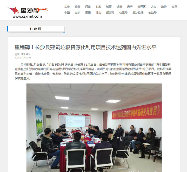 喜訊｜上海山美股份承建的湖南長沙建筑固廢資源化項(xiàng)目順利運(yùn)營，其再生骨料利用技術(shù)達(dá)國內(nèi)先進(jìn)水平