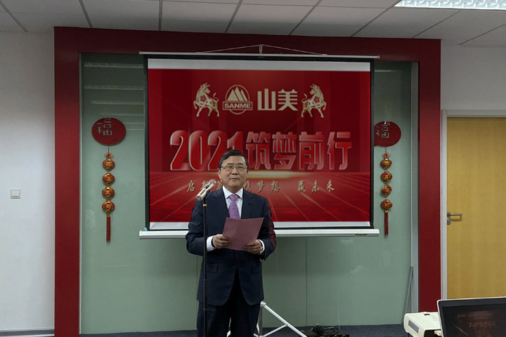 開工大吉｜2021，上海山美股份篤行致新,爭(zhēng)創(chuàng)輝煌！