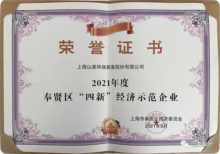 蓄勢待發(fā)｜上海山美股份邀您攜手同行，共贏2022!