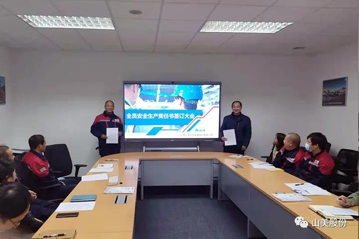 強(qiáng)化責(zé)任意識(shí)、筑牢安全防線，上海山美股份多措并舉抓好安全生產(chǎn)