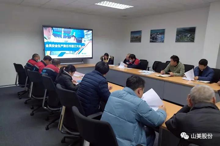 強(qiáng)化責(zé)任意識(shí)、筑牢安全防線，上海山美股份多措并舉抓好安全生產(chǎn)