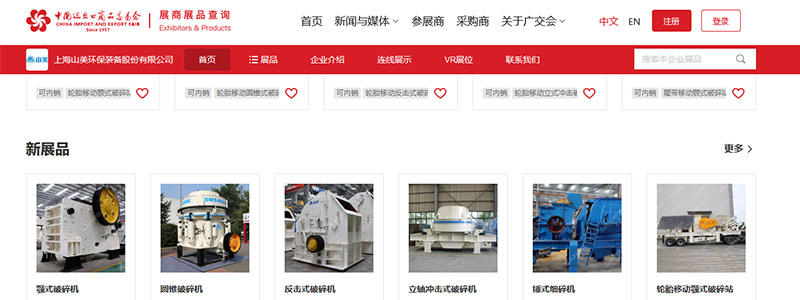 展會邀請丨第132屆廣交會線上開幕，上海山美股份邀您相約云端！