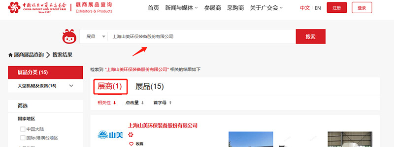 展會邀請丨第132屆廣交會線上開幕，上海山美股份邀您相約云端！