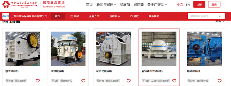 展會邀請丨第132屆廣交會線上開幕，上海山美股份邀您相約云端！