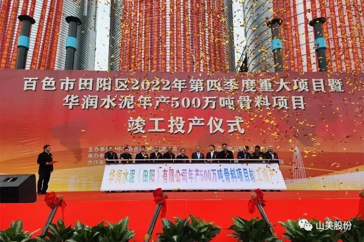 70天完工！上海山美股份精品制砂樓助力華潤(rùn)田陽(yáng)500萬(wàn)噸骨料項(xiàng)目順利竣工投產(chǎn)