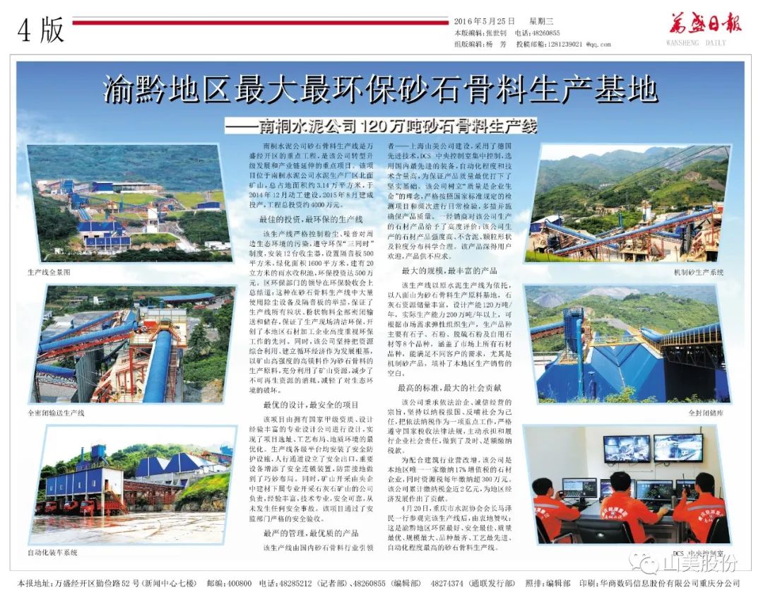 【S2館T02展位】上海山美股份與您相約2023重慶砂石展，不見不散！