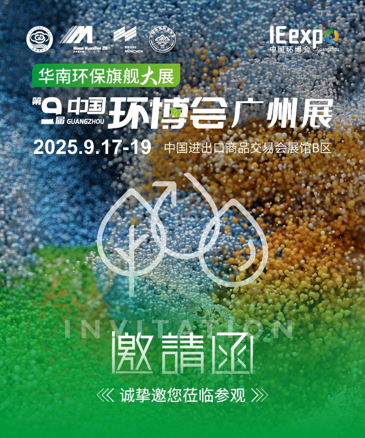 上海山美股份將于9月17-19日亮相華南環(huán)保旗艦大展