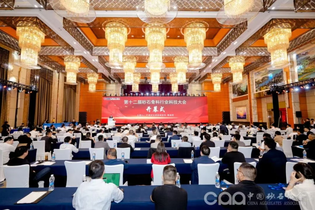 創(chuàng)新破局 融合發(fā)展 | 上海山美股份深度參與第十二屆砂石骨料行業(yè)科技大會(huì)