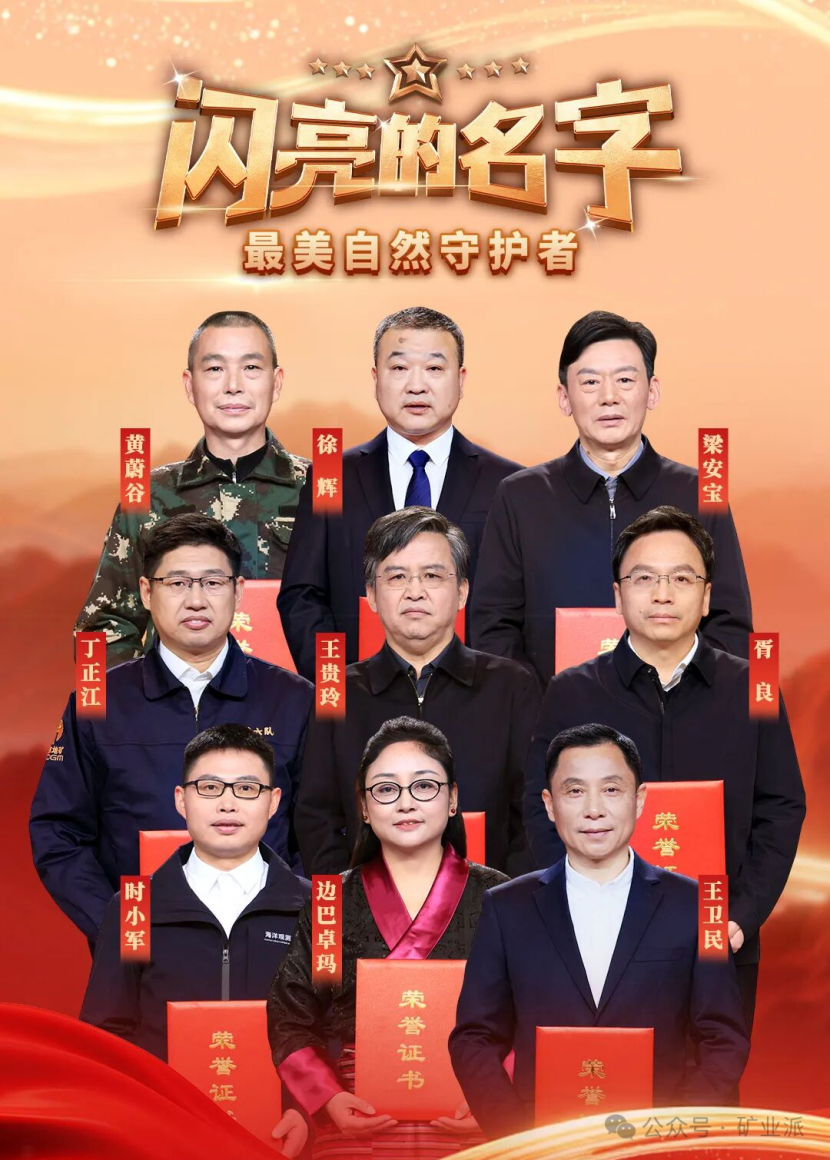 中央宣傳部、自然資源部聯(lián)合發(fā)布“最美自然守護(hù)者”